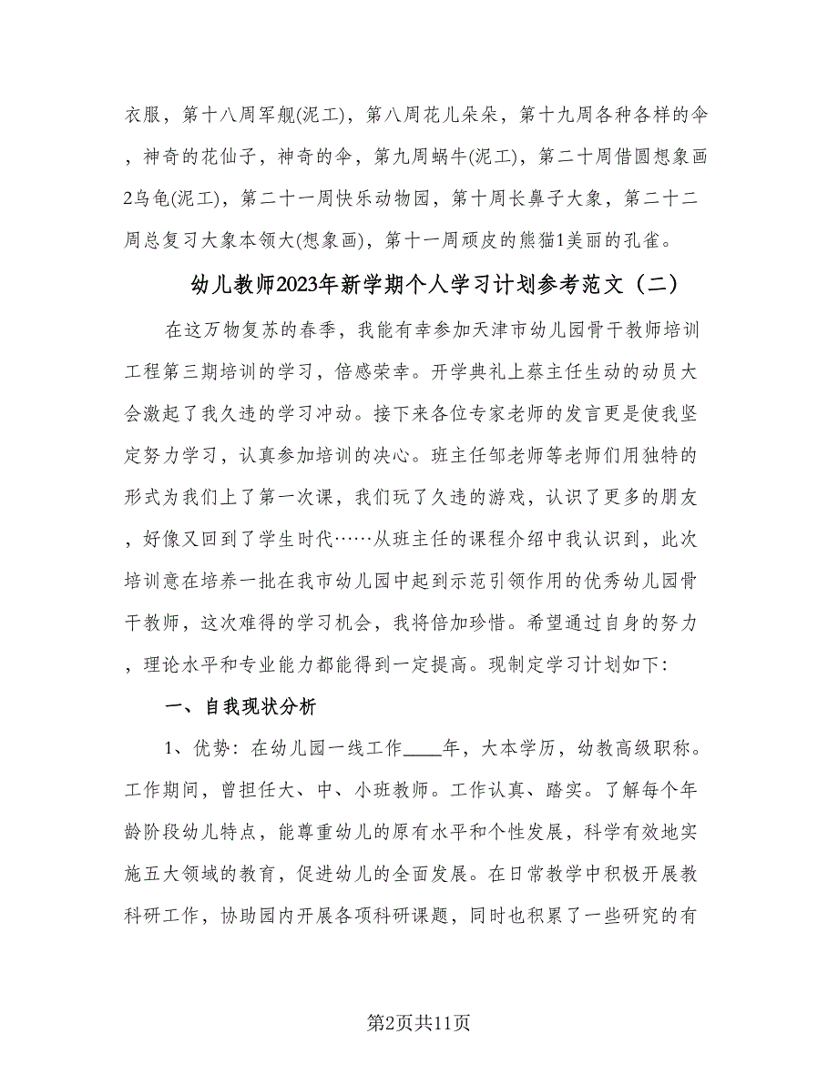 幼儿教师2023年新学期个人学习计划参考范文（四篇）.doc_第2页