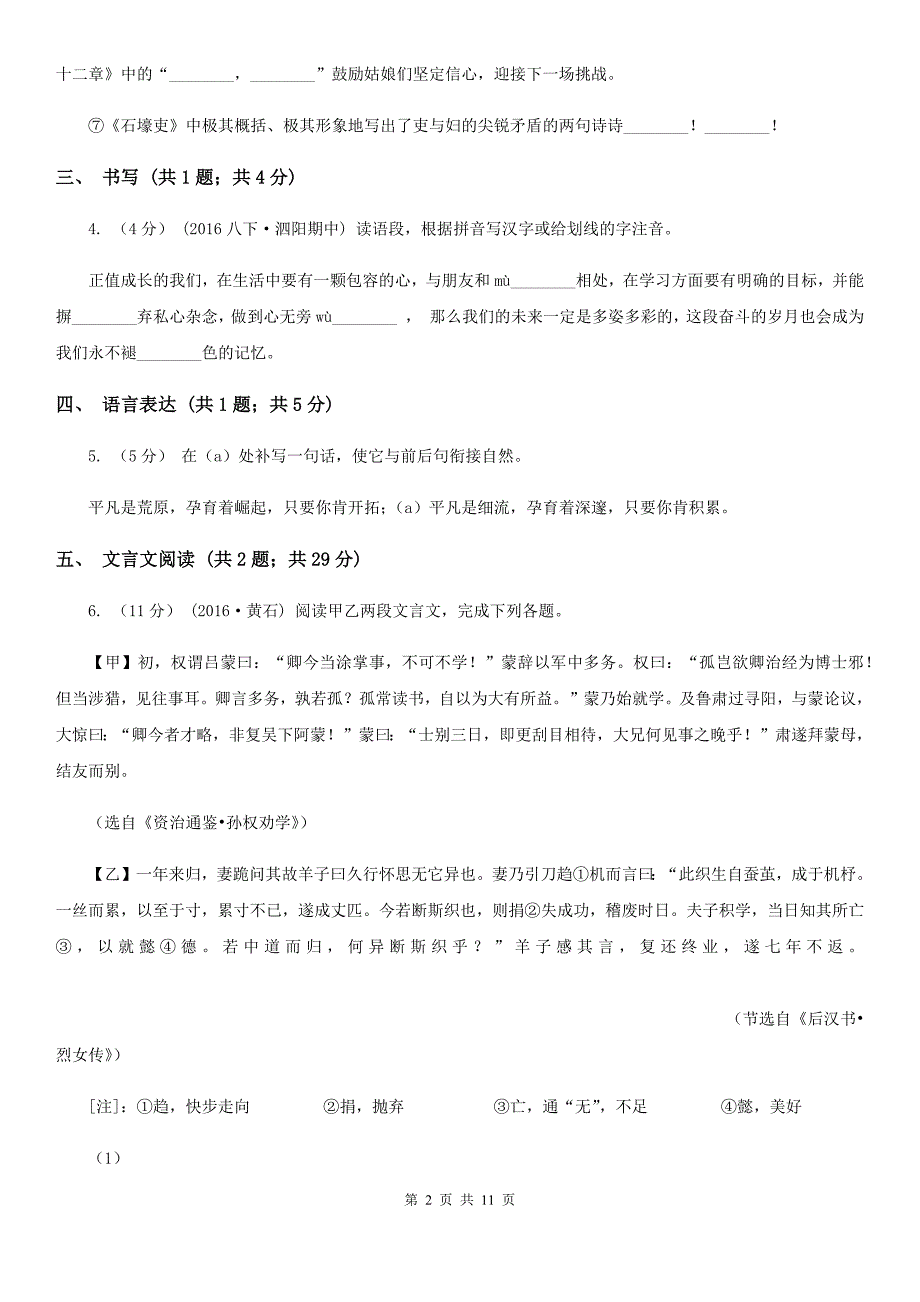 新人教版2020年九年级语文毕业生学业考试试卷D卷_第2页