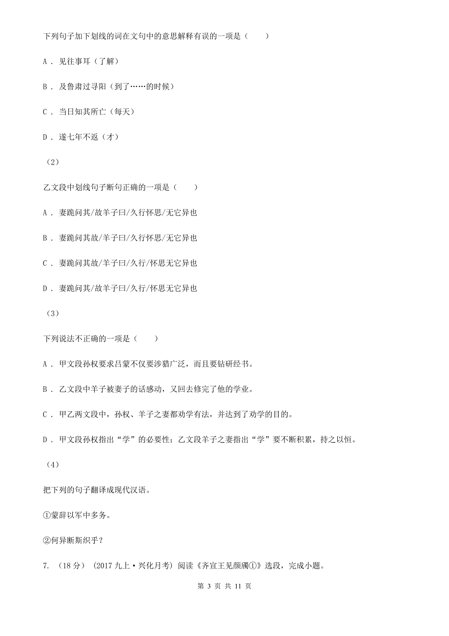 新人教版2020年九年级语文毕业生学业考试试卷D卷_第3页