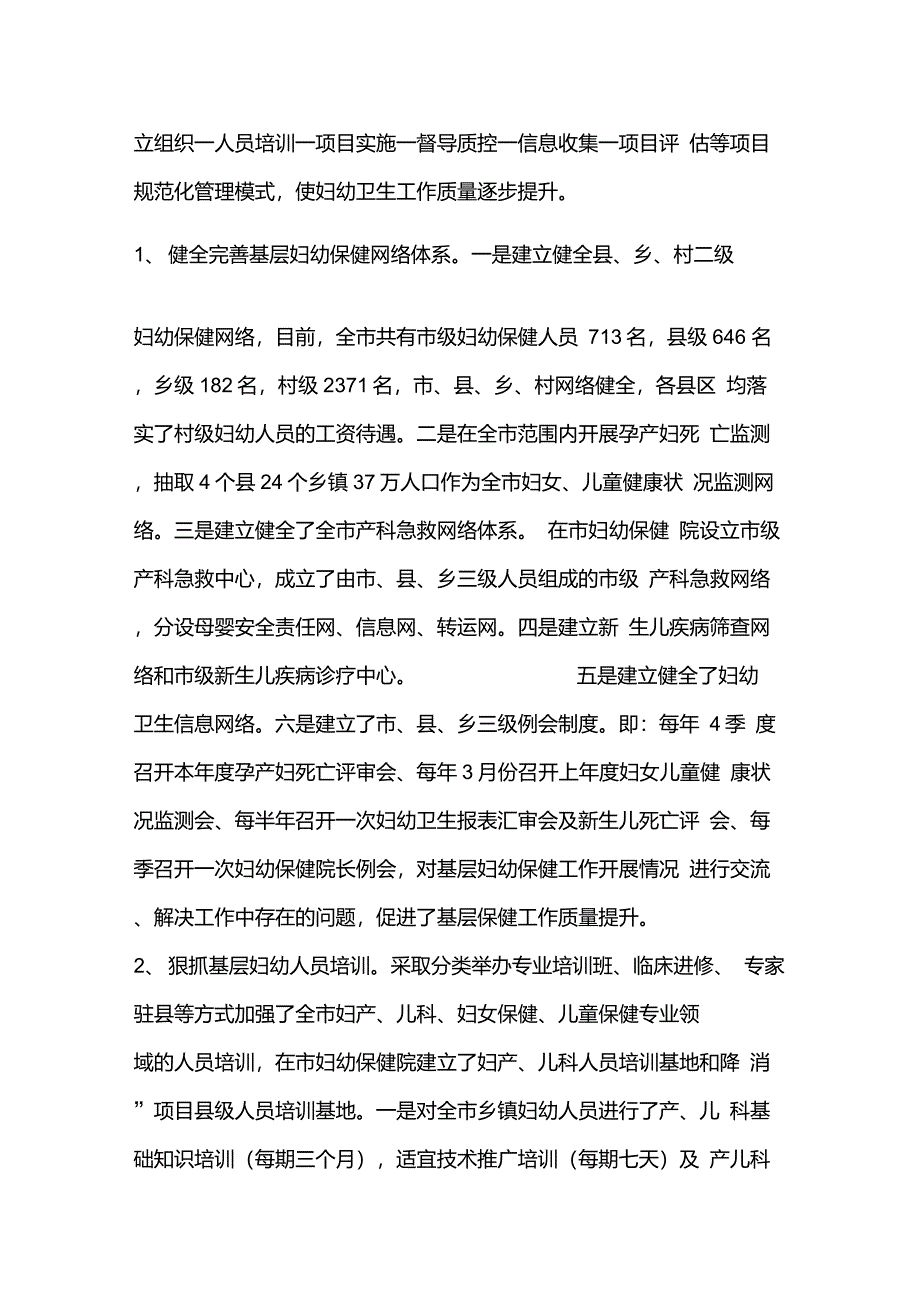 妇幼卫生工作经验交流材料_第4页