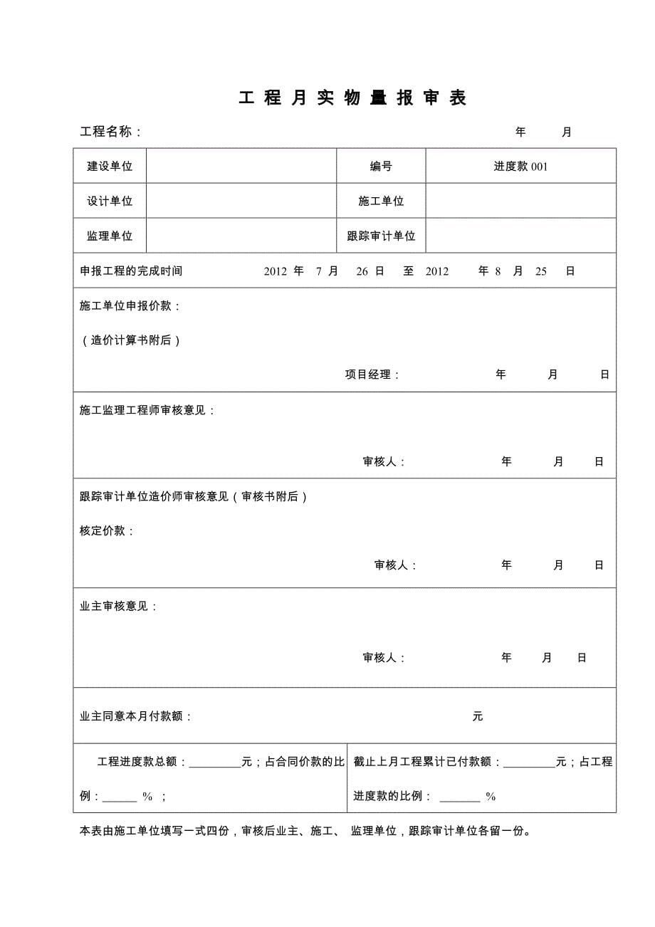 施工全过程跟踪工作流程_第5页