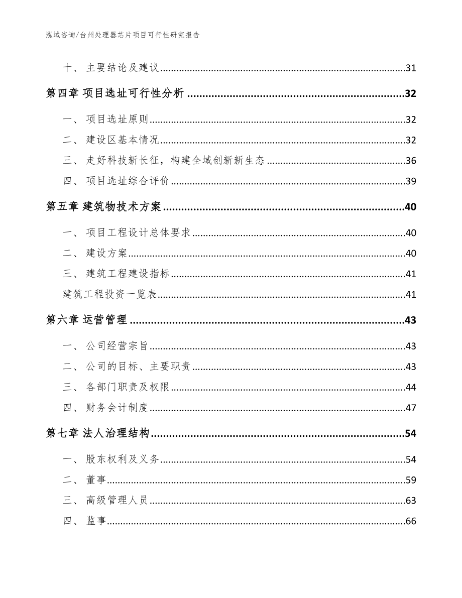 台州处理器芯片项目可行性研究报告范文模板_第3页