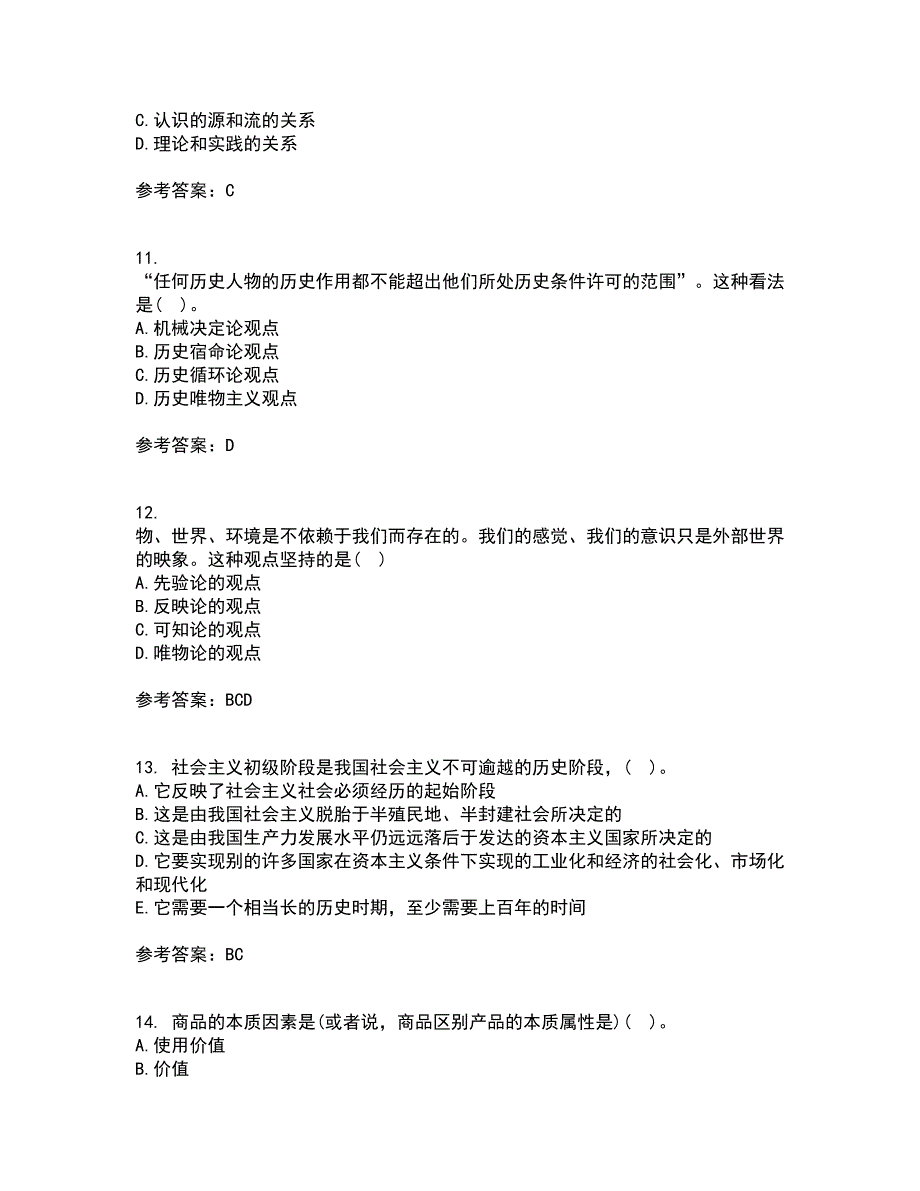 北京理工大学21春《马克思主义基本原理》离线作业一辅导答案45_第3页