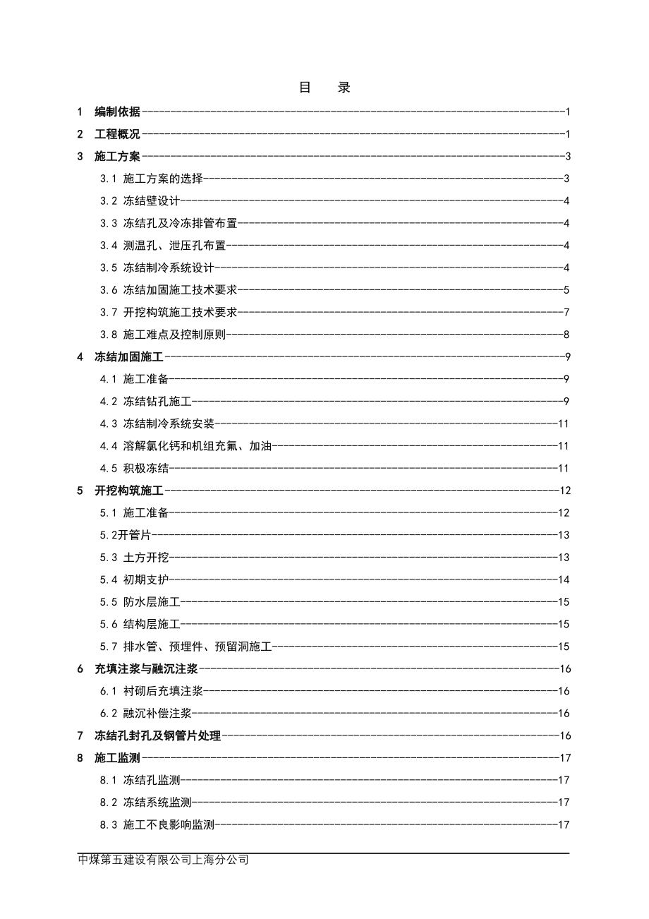 联络通道冷冻法施工组织设计最新_第2页