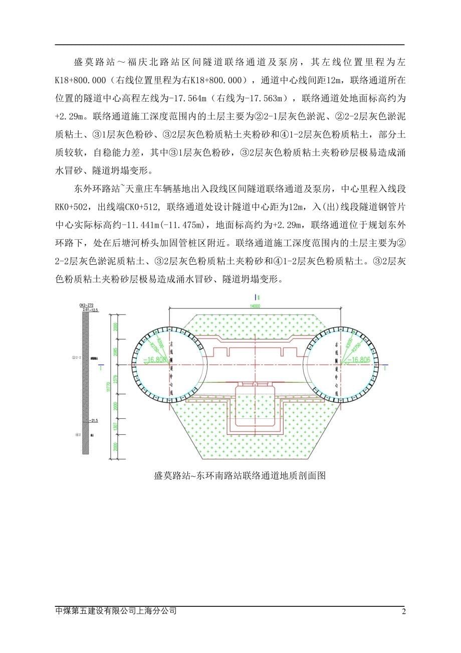 联络通道冷冻法施工组织设计最新_第5页