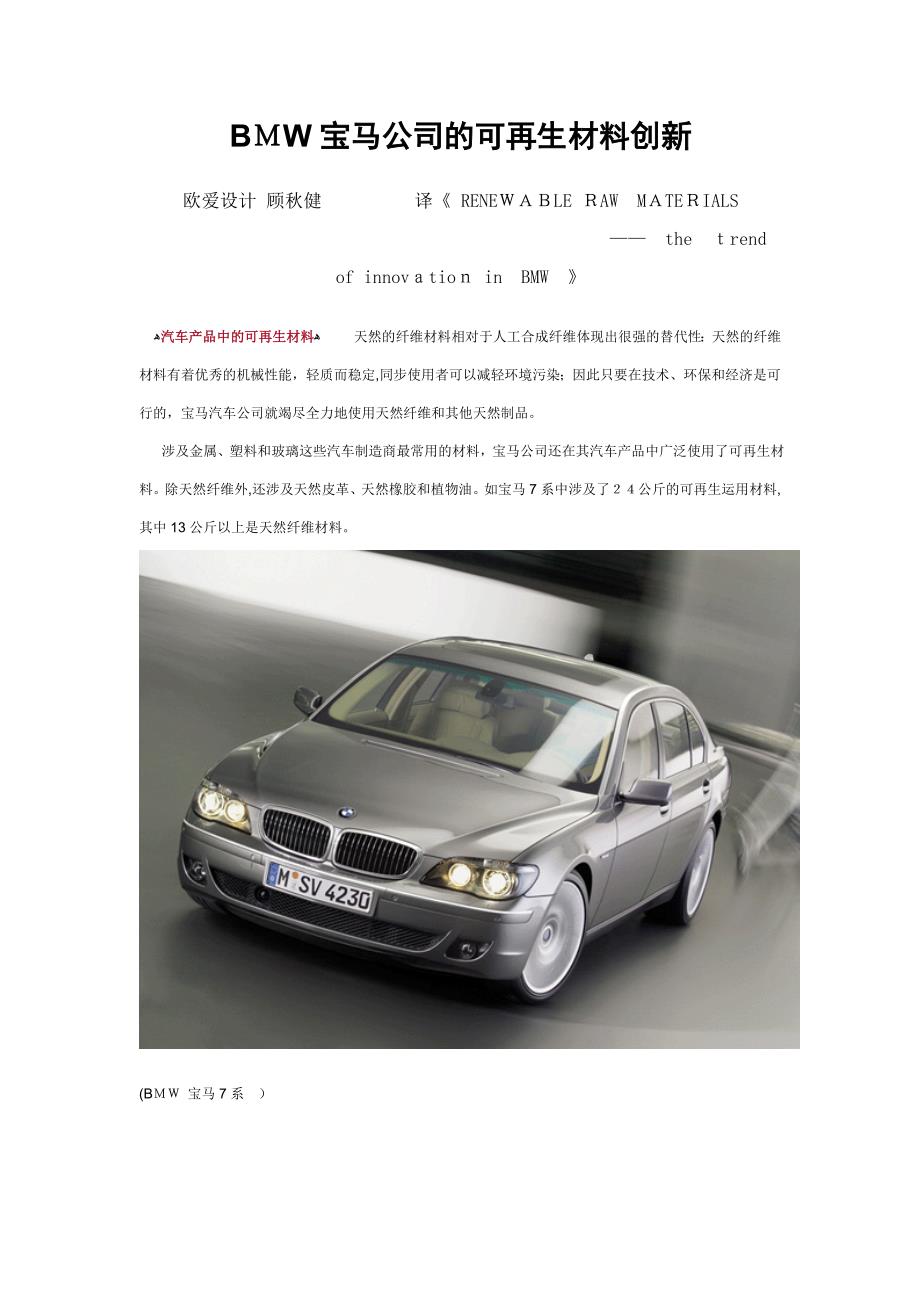 BMW宝马公司的可再生材料创新_第1页