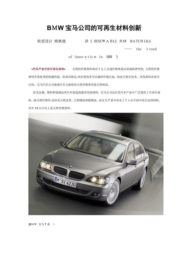 BMW宝马公司的可再生材料创新