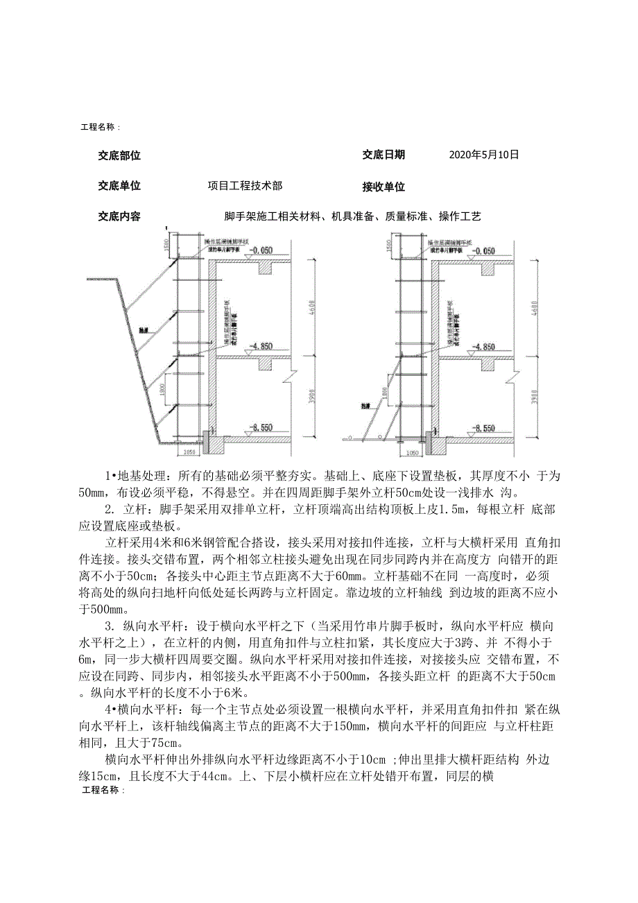 三级技术交底_第2页