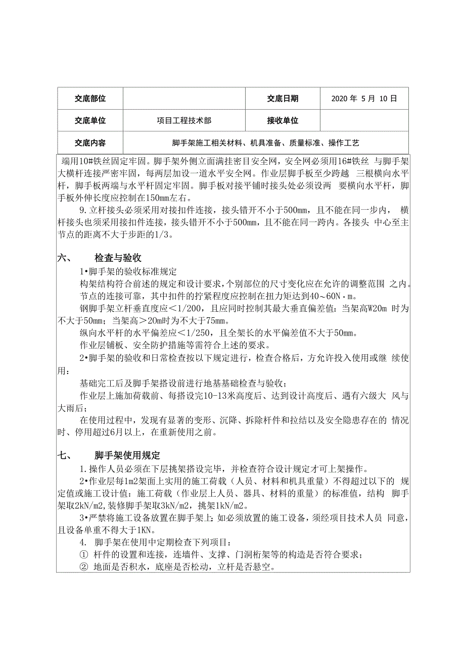 三级技术交底_第4页