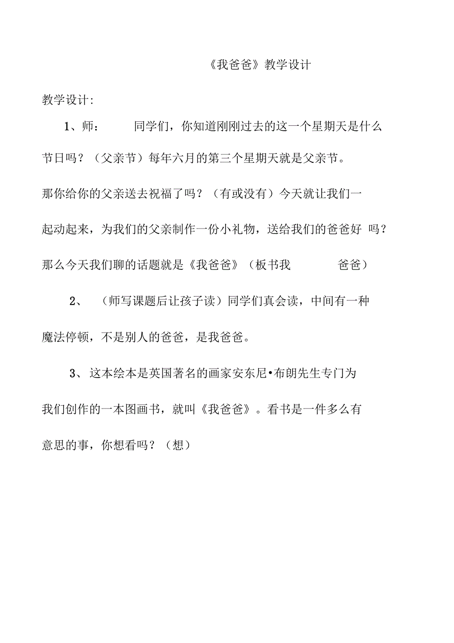 大班绘本活动我爸爸_第1页