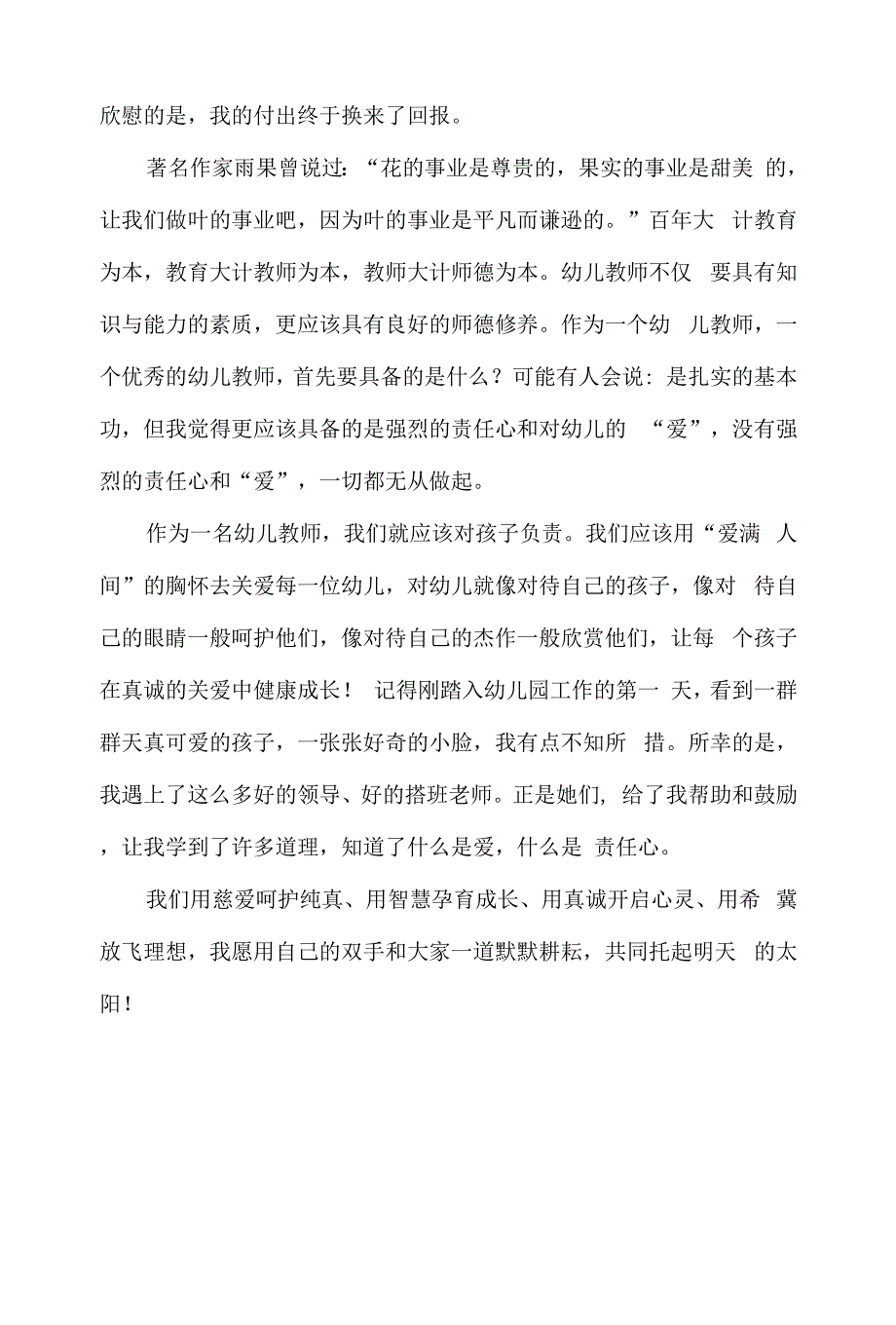 幼儿园教师读书笔记《每个幼儿都是教师的宝贝》.docx_第2页