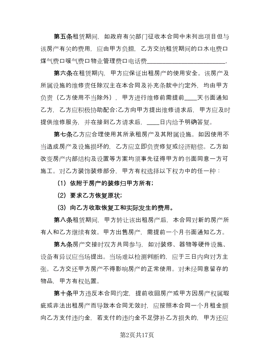 个人房屋租赁合同参考样本（7篇）_第2页