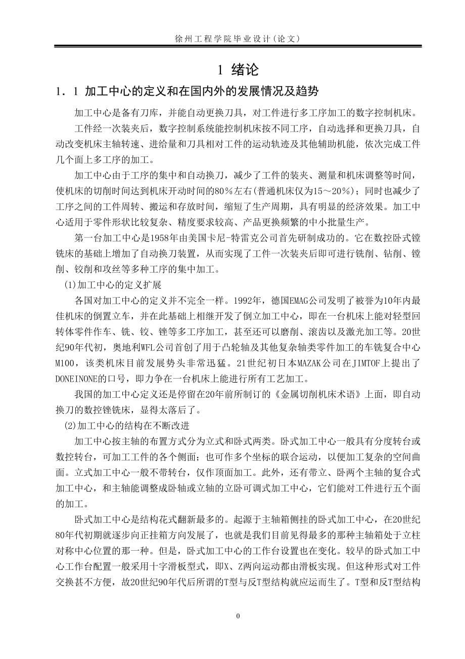 毕业设计（论文）刀具库总装与控制系统设计_第5页