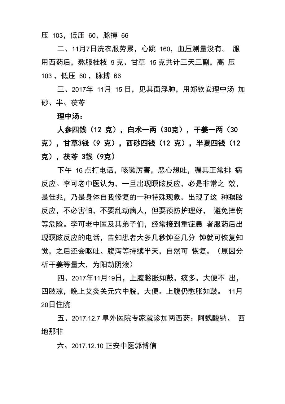 病案及治疗方案_第3页