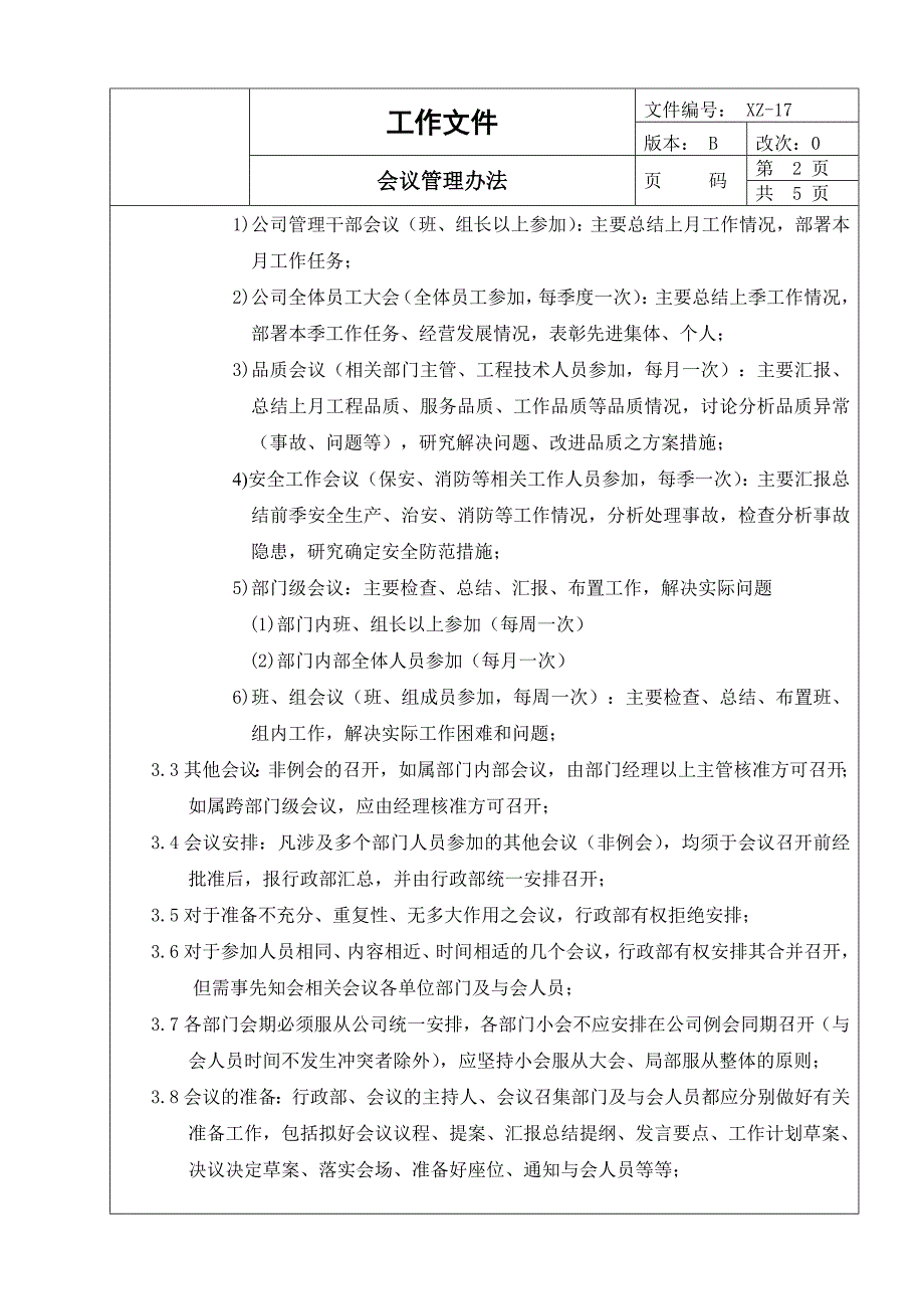 XZ17会议管理办法_第2页