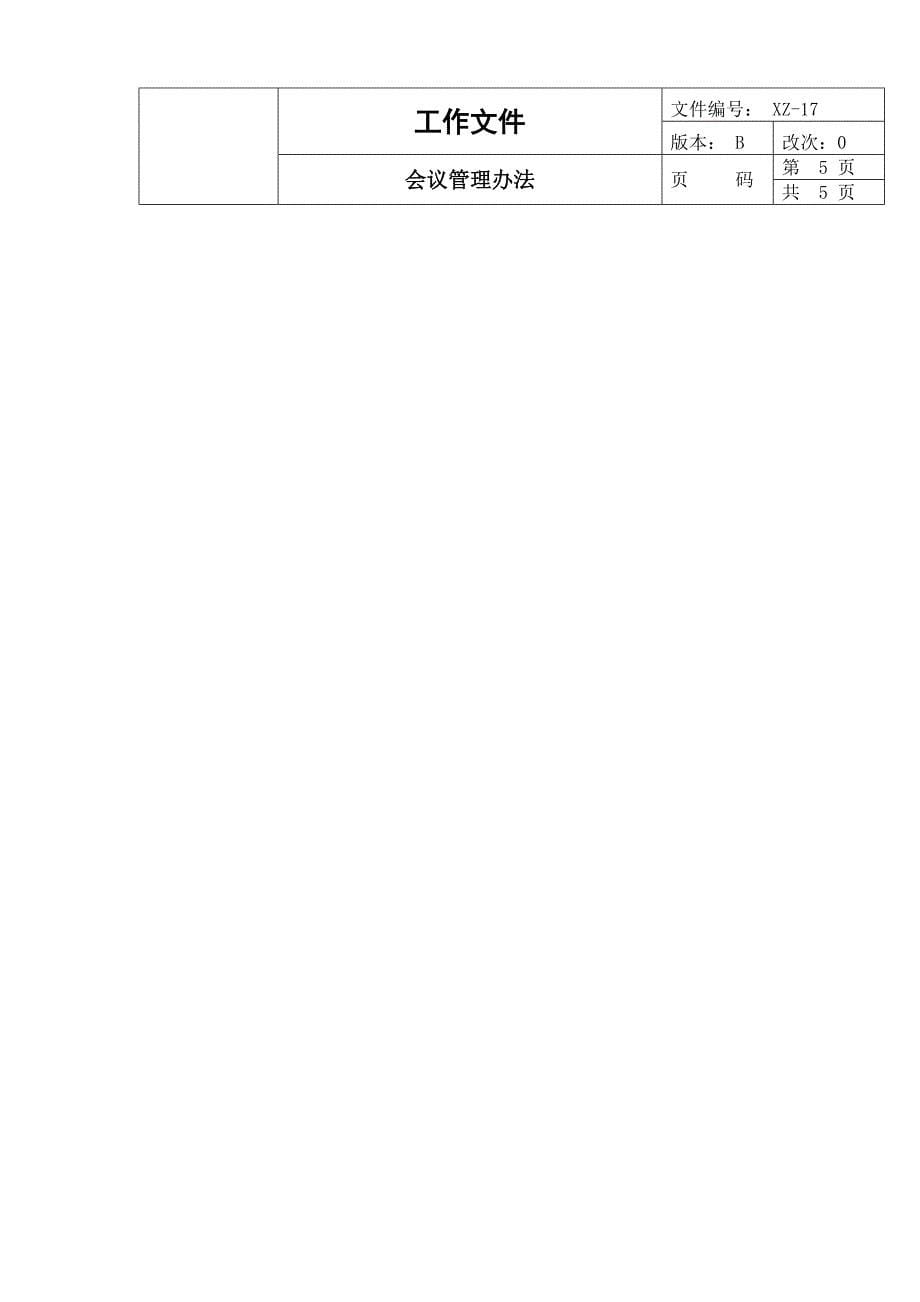 XZ17会议管理办法_第5页