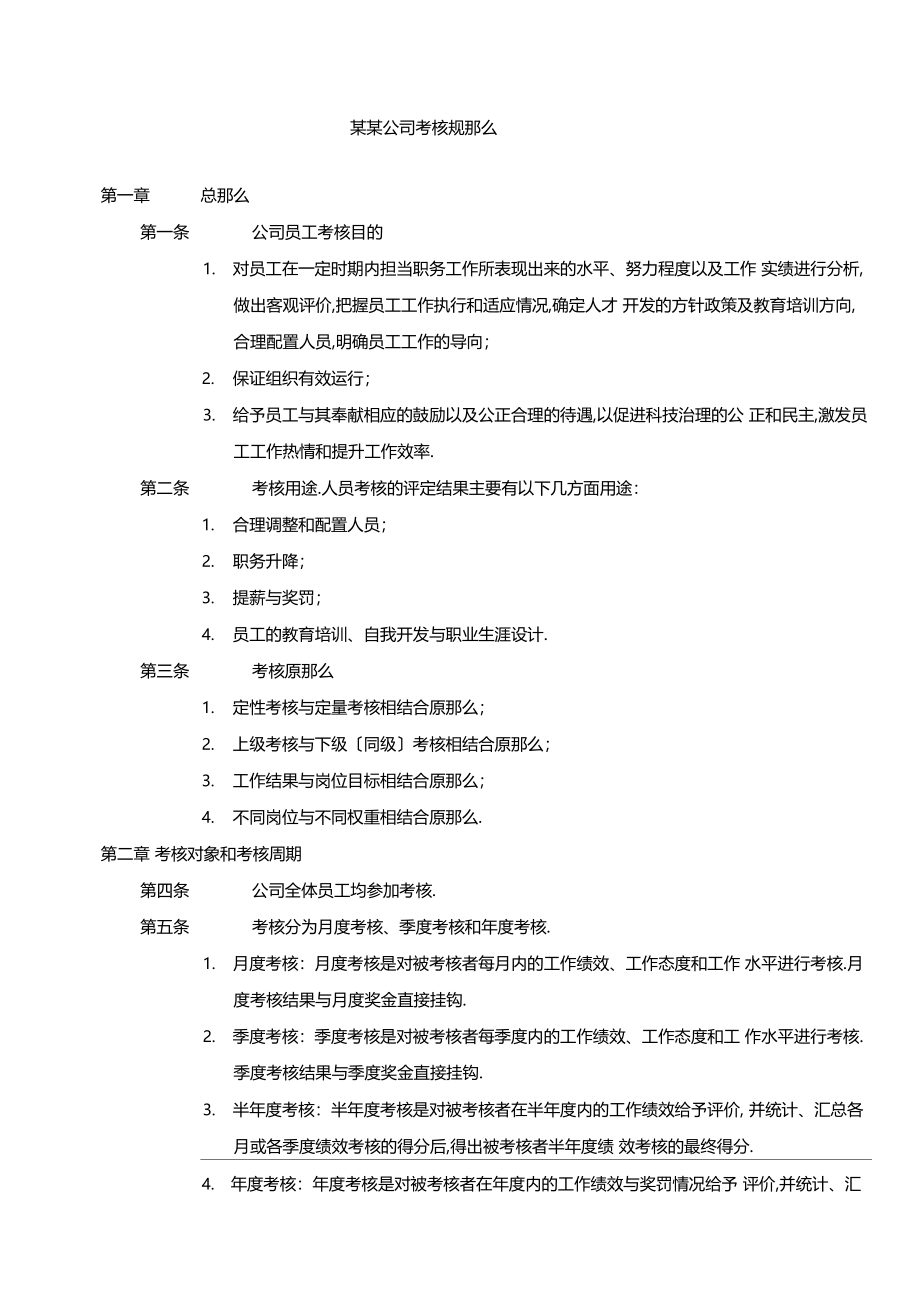 公司绩效考核全套流程表格_第3页