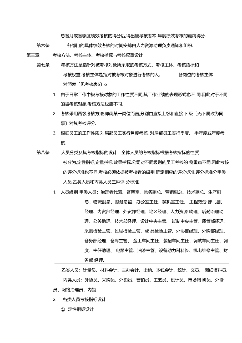 公司绩效考核全套流程表格_第4页