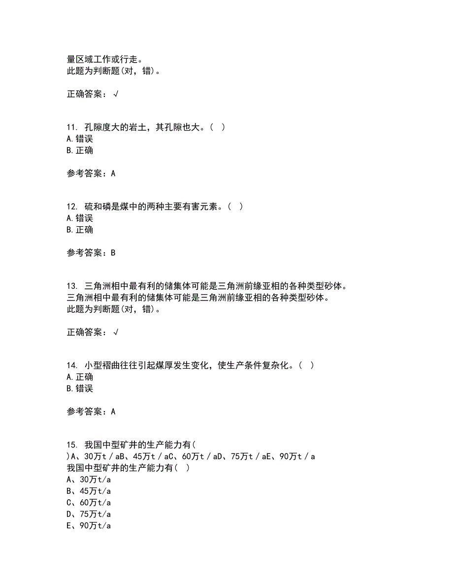 东北大学21秋《矿山地质II》平时作业一参考答案95_第3页