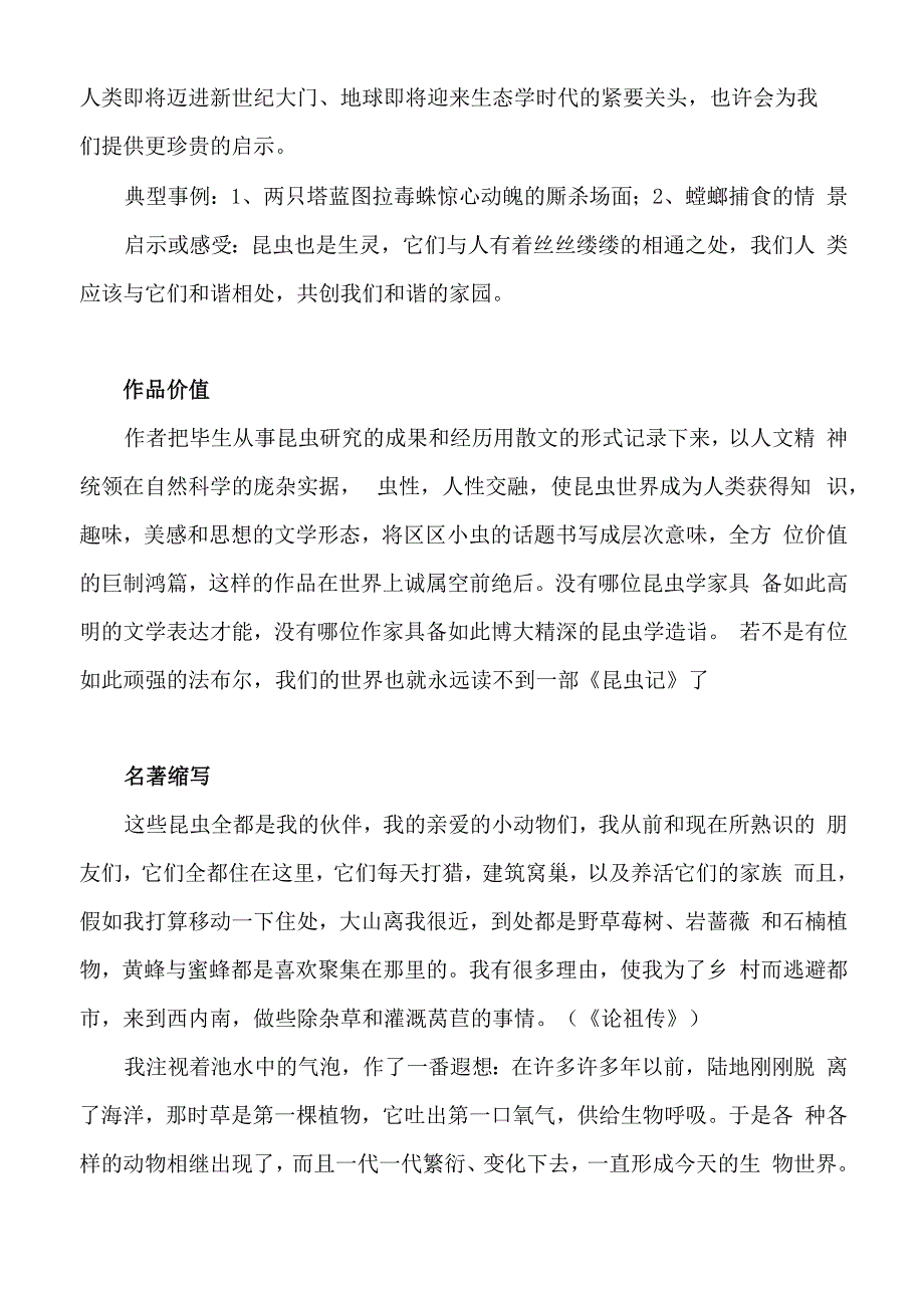 《昆虫记》常考知识点及练习答案_第3页