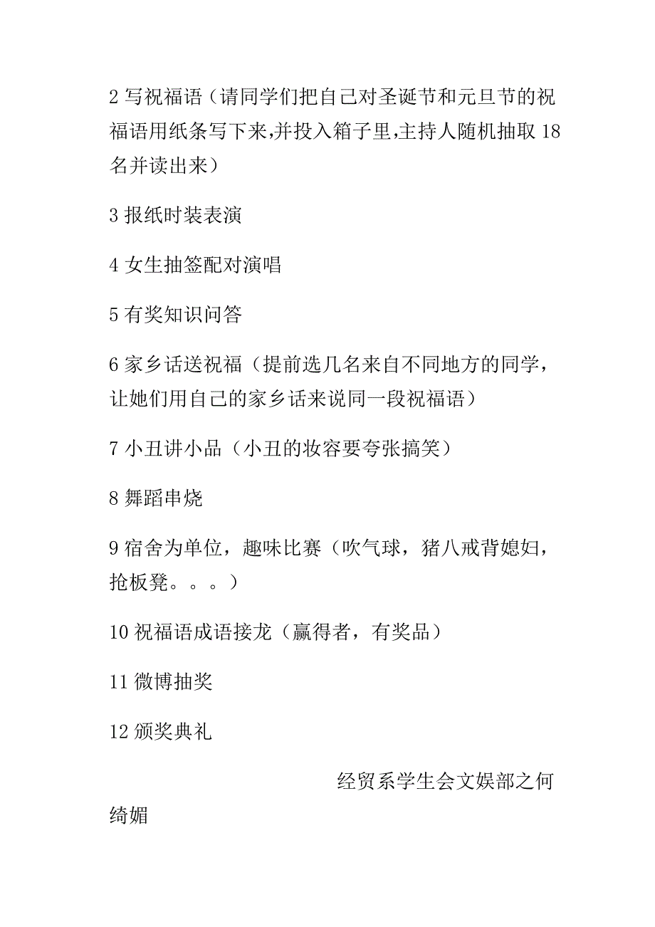 何绮媚元圣晚会策划书_第2页