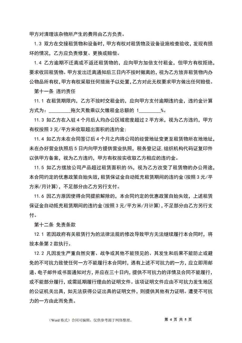 电子商务产业园租赁合同样式_第4页