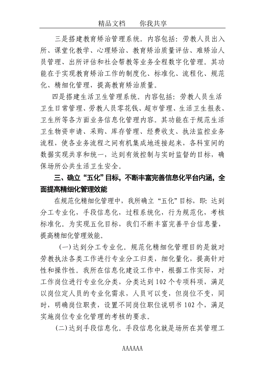 教育资料（2021-2022年收藏的）用信息化开辟规范化、精细化管理之路_第3页