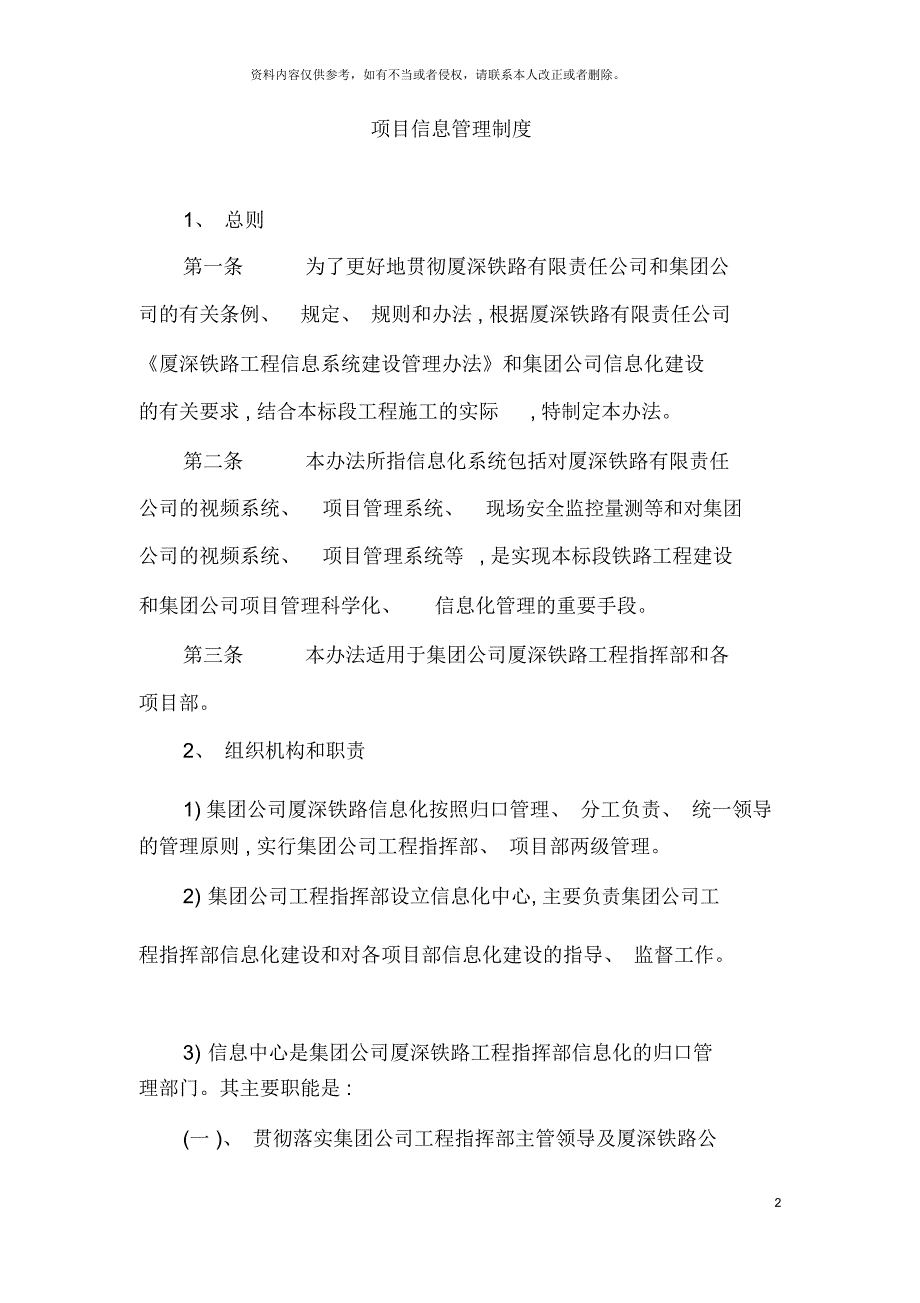 项目信息管理制度_第2页