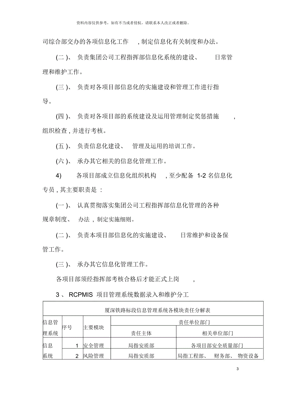 项目信息管理制度_第3页