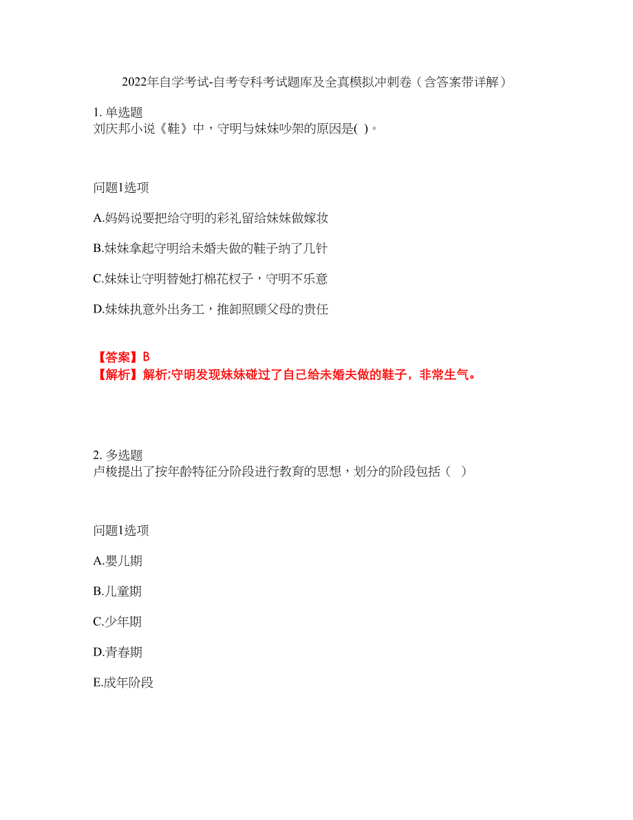 2022年自学考试-自考专科考试题库及全真模拟冲刺卷（含答案带详解）套卷15_第1页