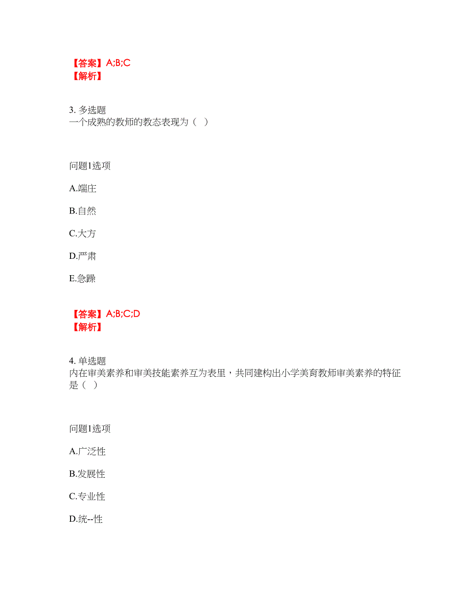 2022年自学考试-自考专科考试题库及全真模拟冲刺卷（含答案带详解）套卷15_第2页