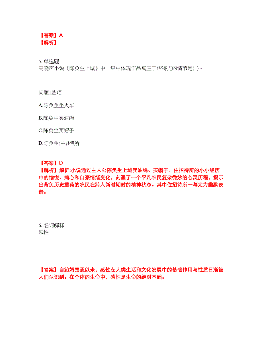 2022年自学考试-自考专科考试题库及全真模拟冲刺卷（含答案带详解）套卷15_第3页