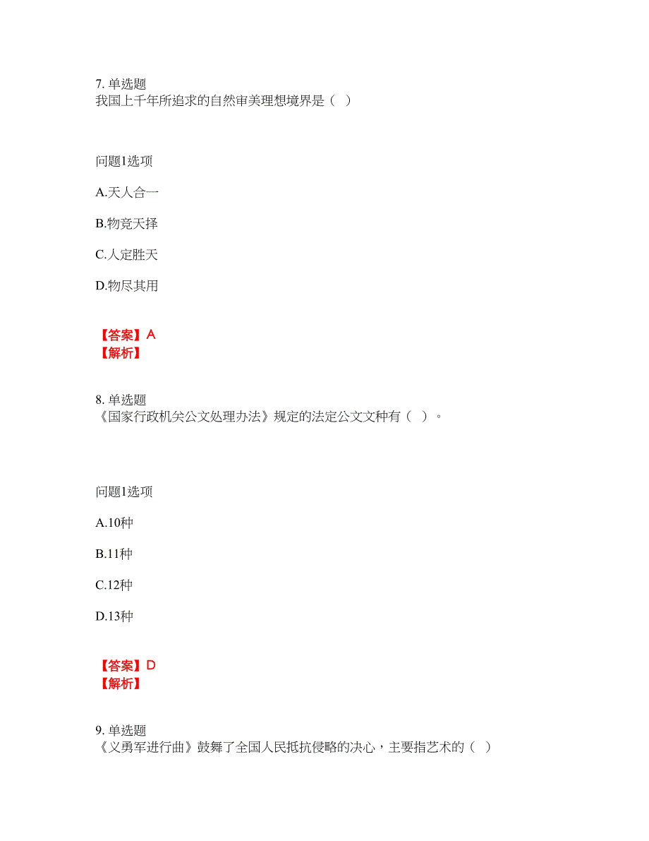 2022年自学考试-自考专科考试题库及全真模拟冲刺卷（含答案带详解）套卷15_第4页