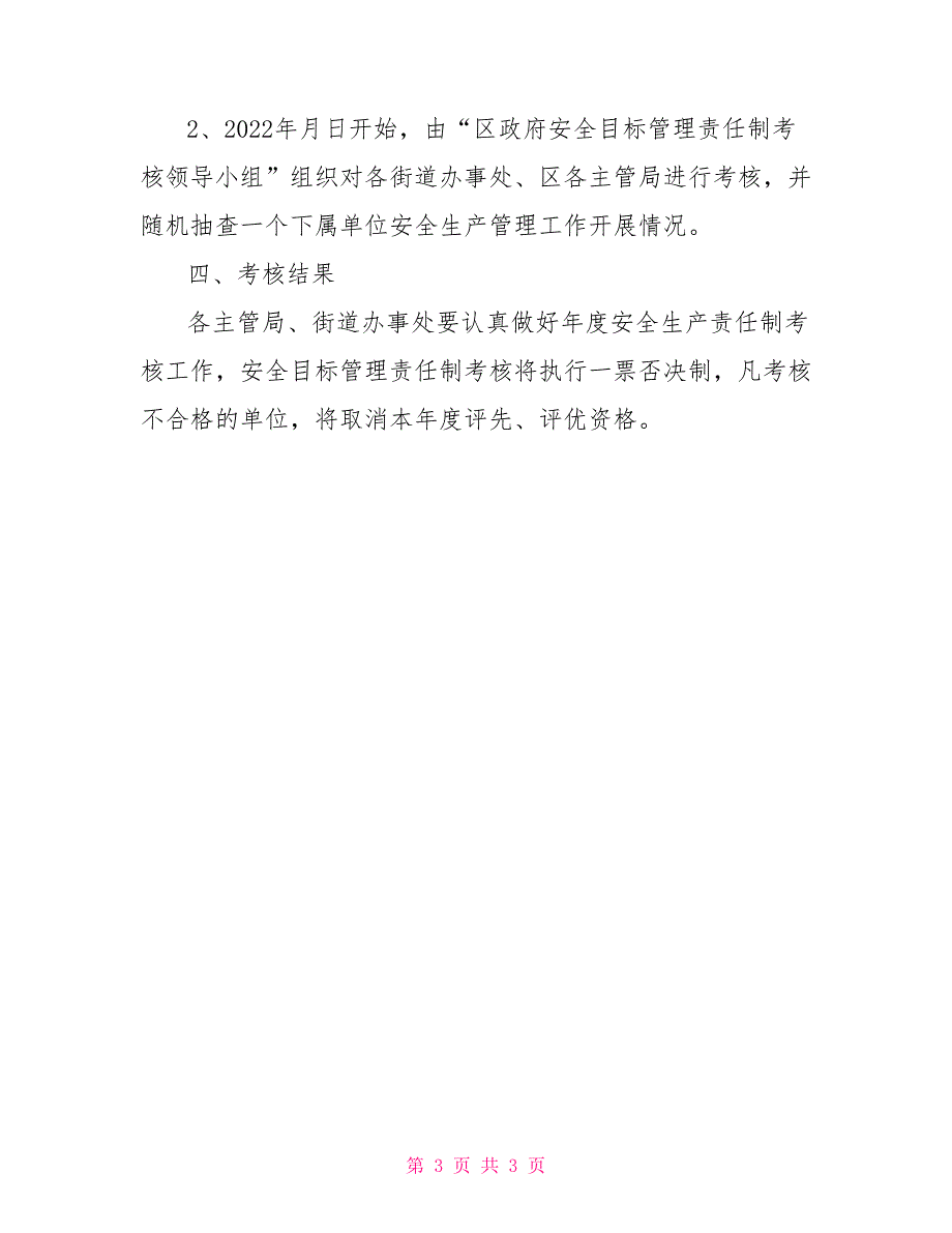 安全管理考核任务通告通知意见_第3页