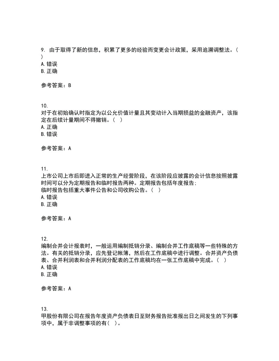 北京交通大学22春《高级财务会计》综合作业二答案参考81_第3页