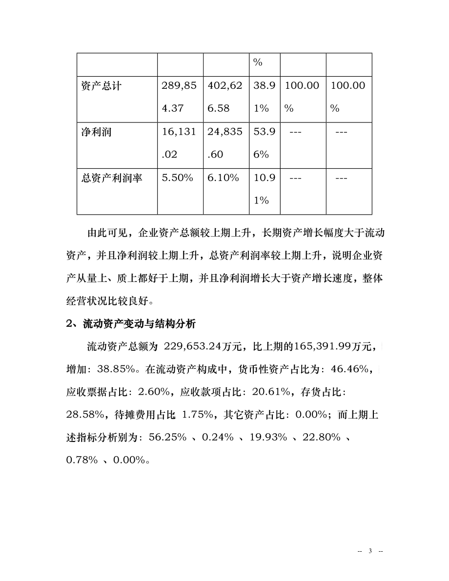 现金流量状况分析报告_第3页