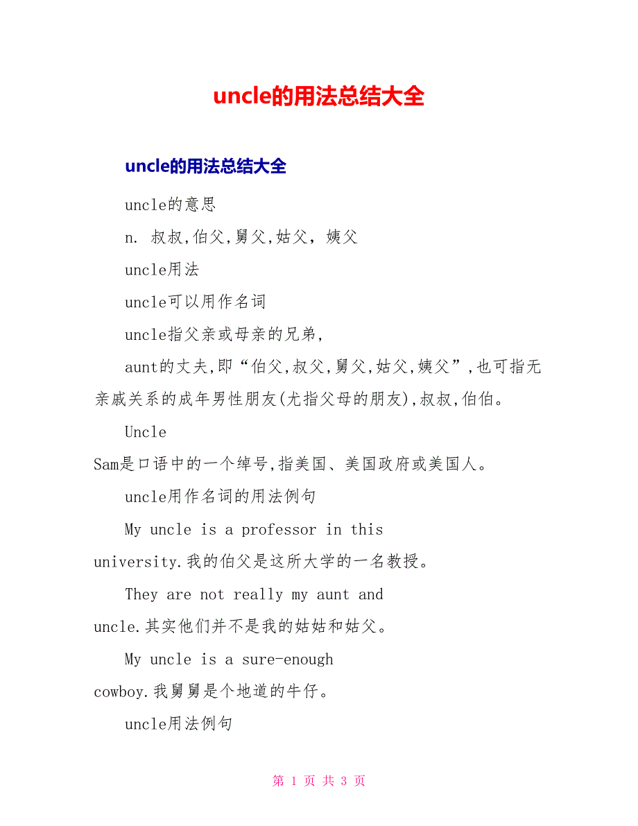 uncle的用法总结大全_第1页