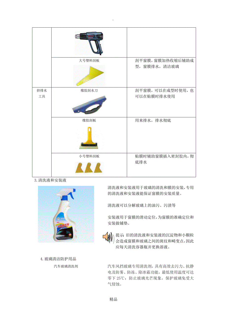 汽车玻璃的美容护理_第4页