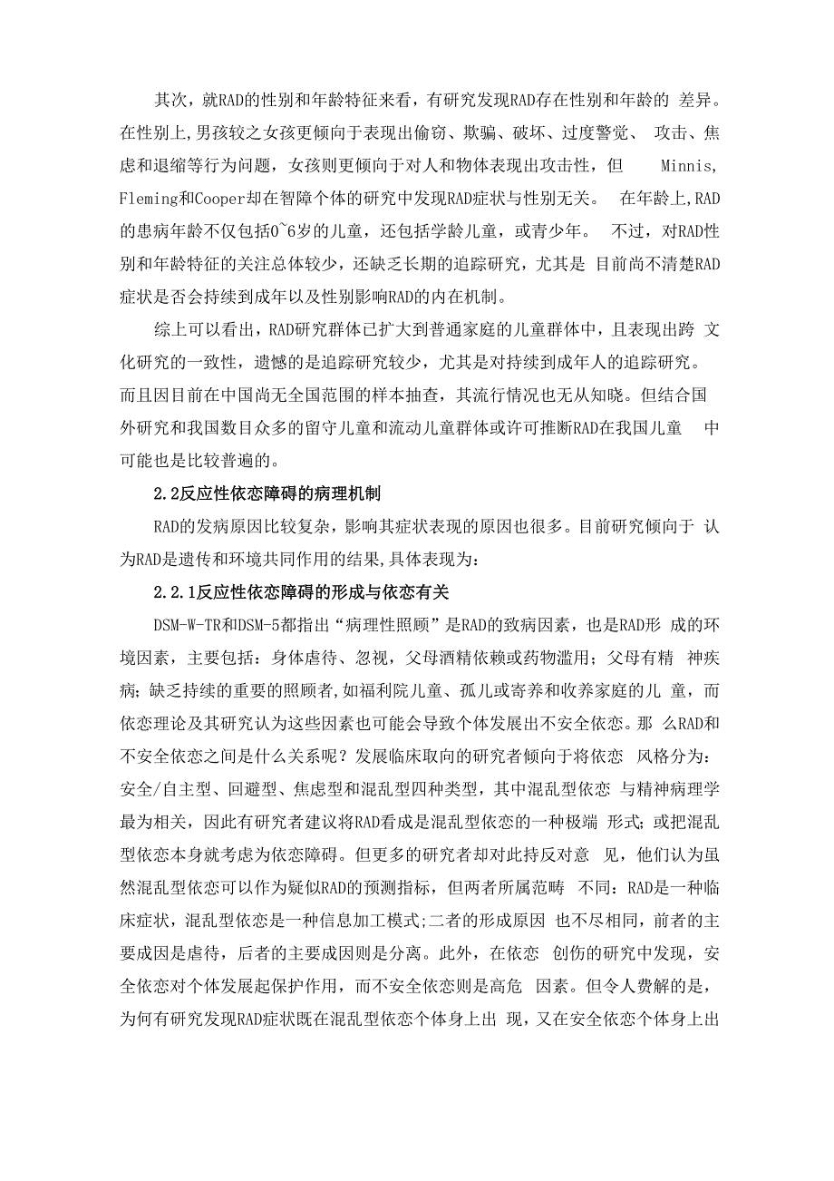 儿童反应性依恋障碍：病源、诊断与干预_第2页