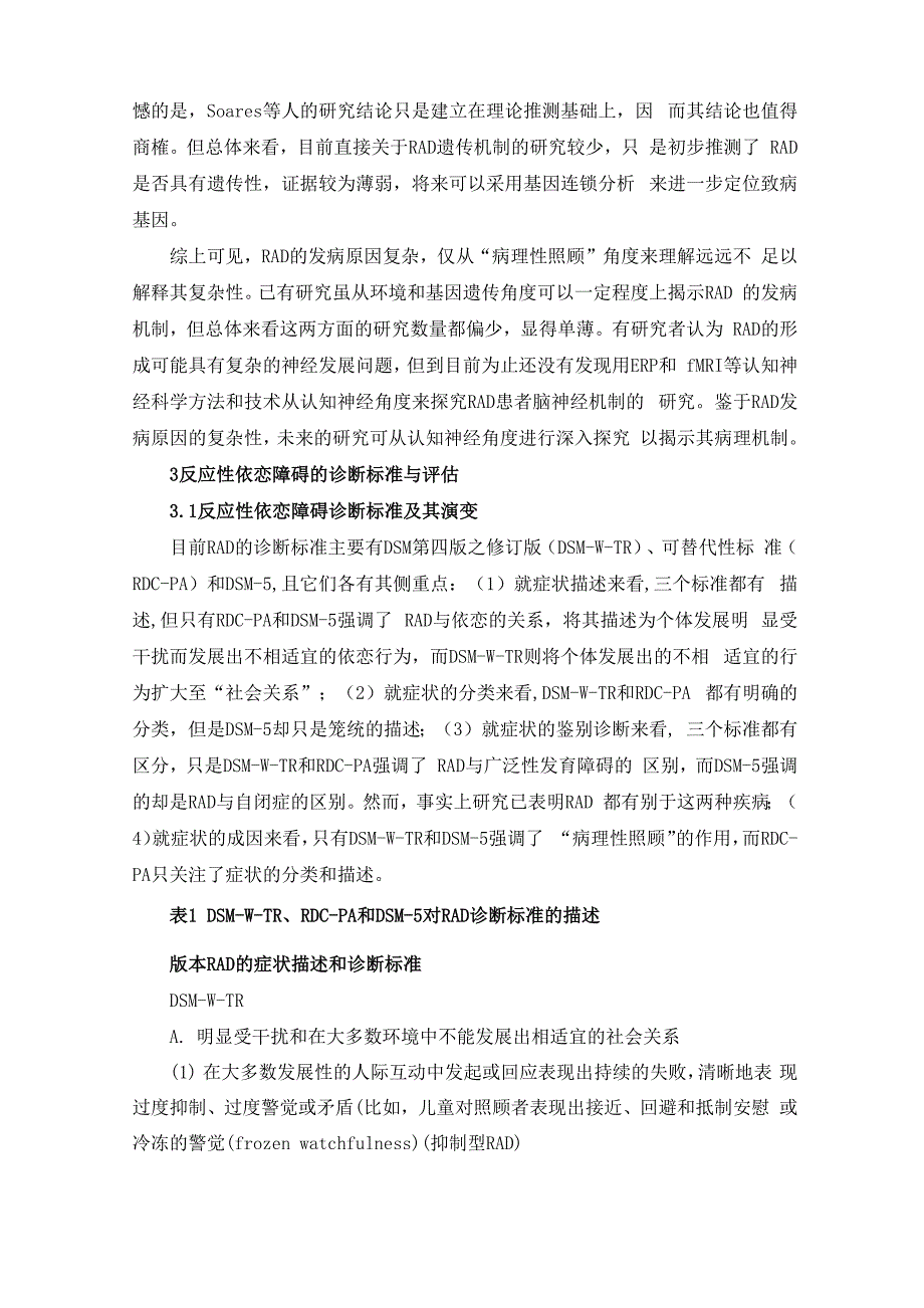 儿童反应性依恋障碍：病源、诊断与干预_第4页