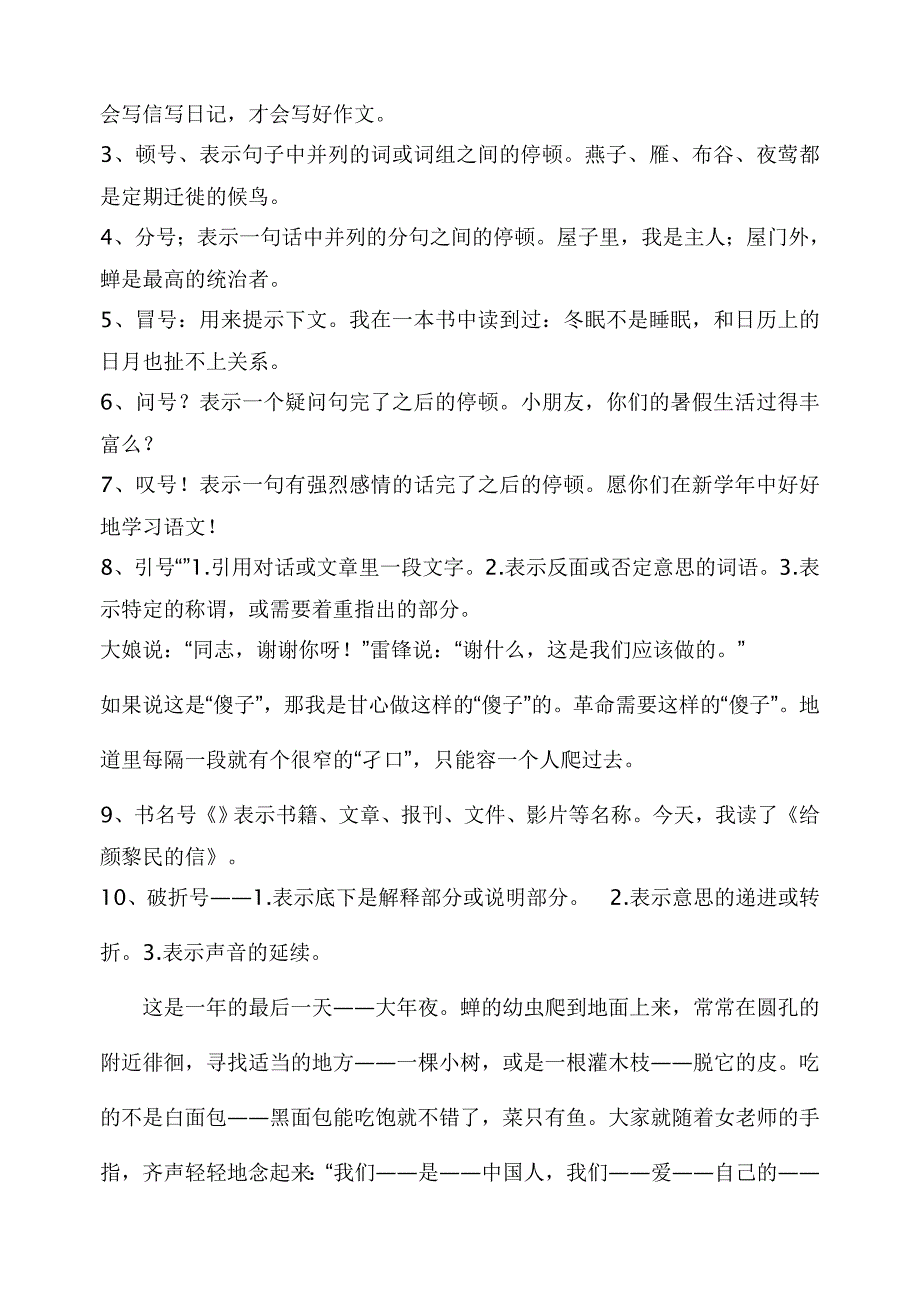 六年级升学语文专项知识训练_第3页