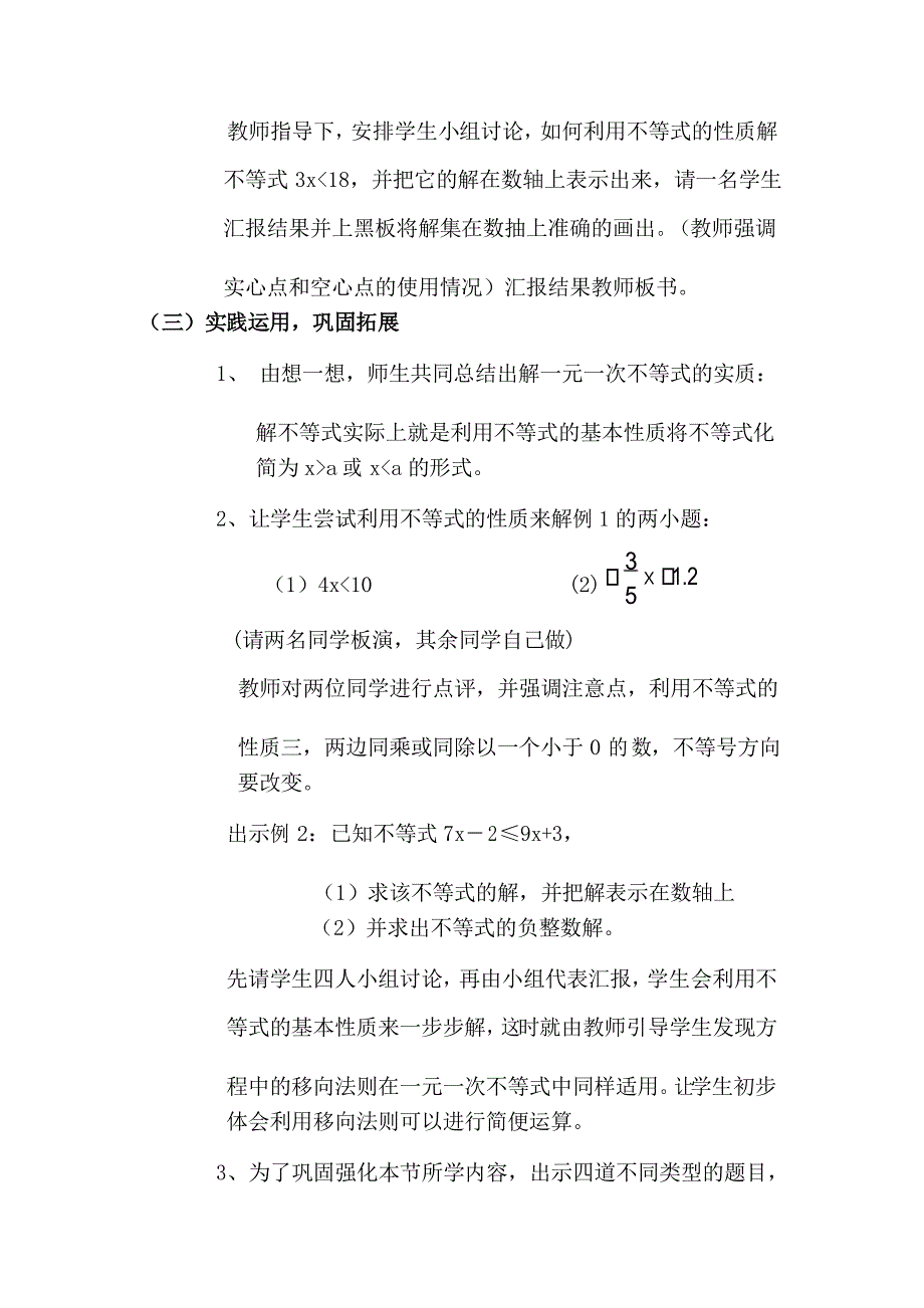 《一元一次不等式》教学设计_第4页