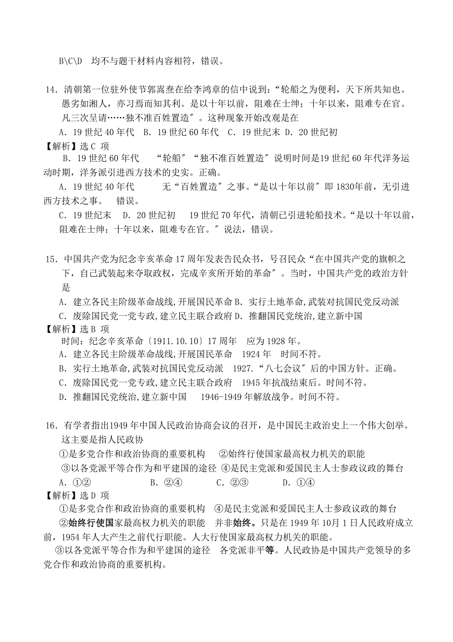 2013东城高三一模历史试题解法(老蔺版)_第2页