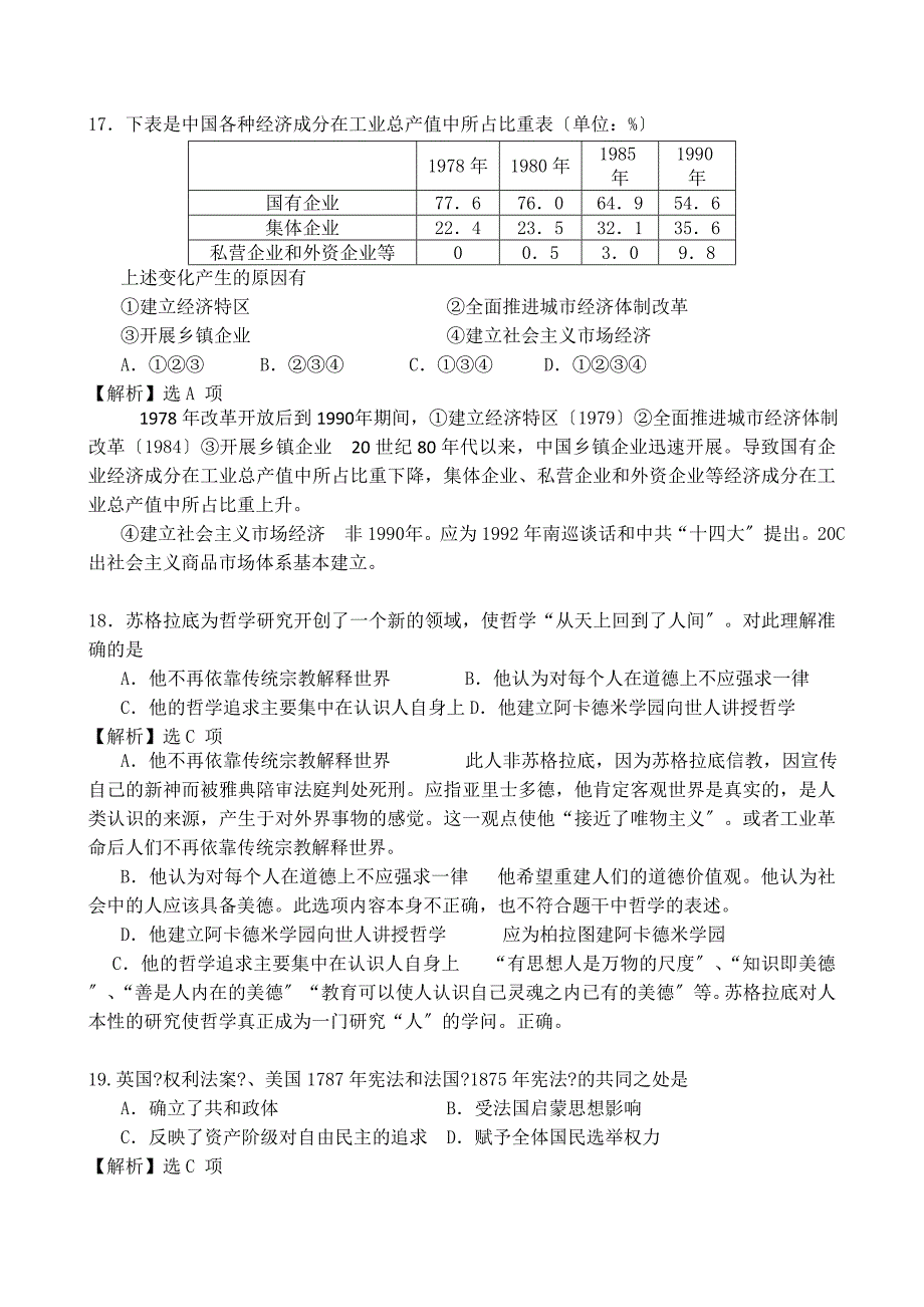 2013东城高三一模历史试题解法(老蔺版)_第3页