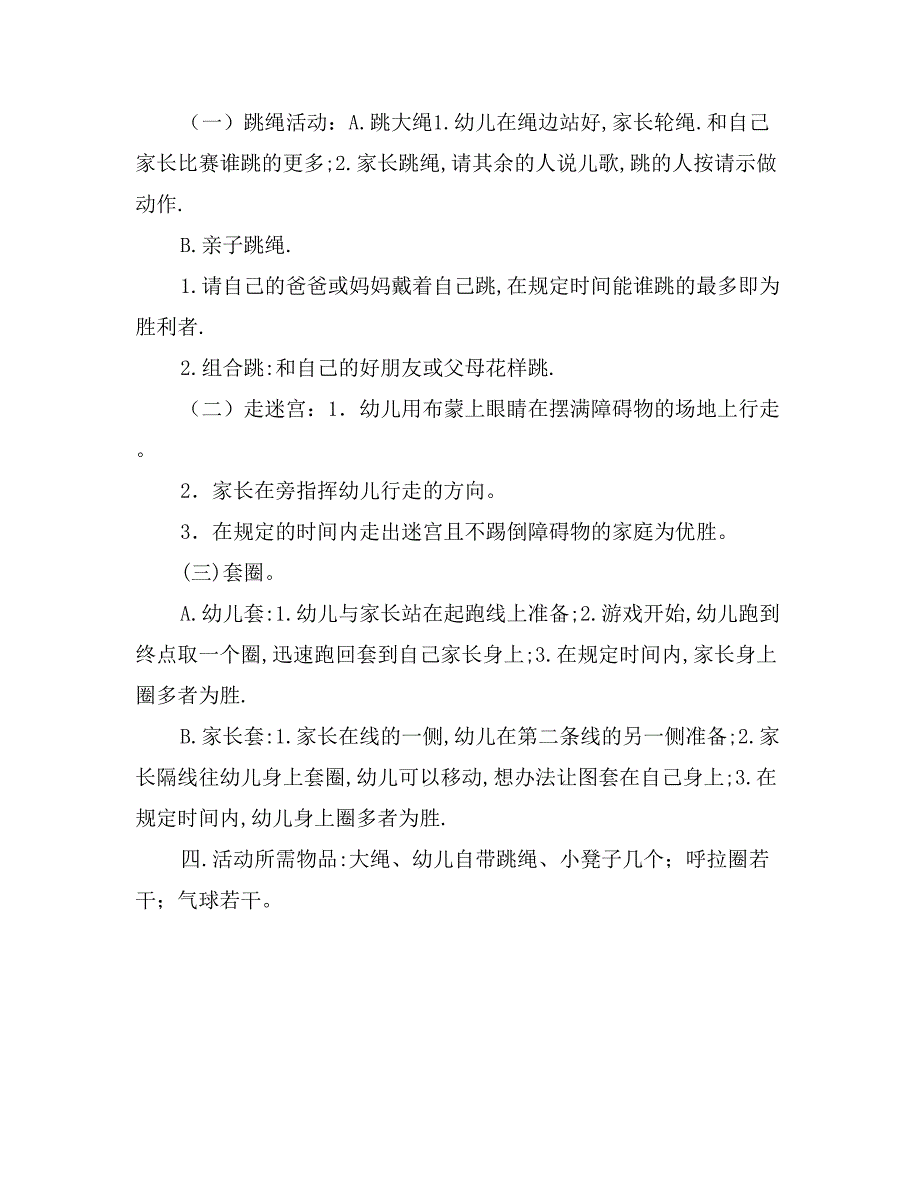 幼儿园六一亲子游戏活动方案_第2页