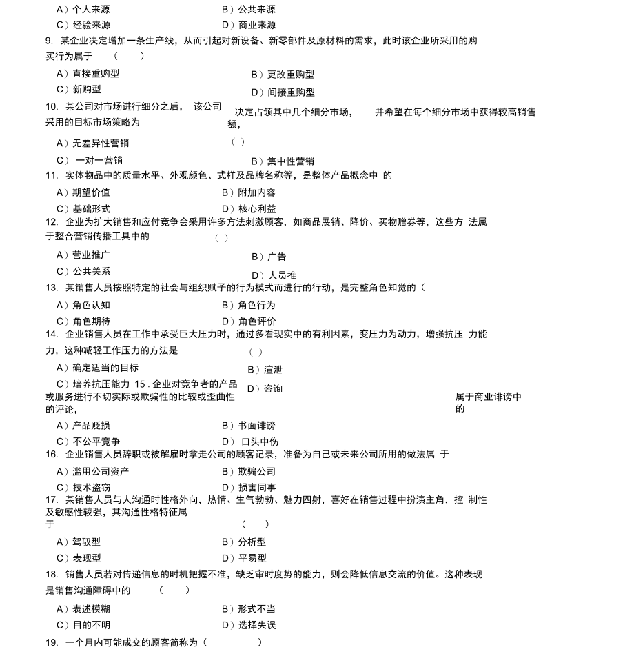 中国市场营销经理助理资格考试历年真题2011-2013(含答案)_第3页