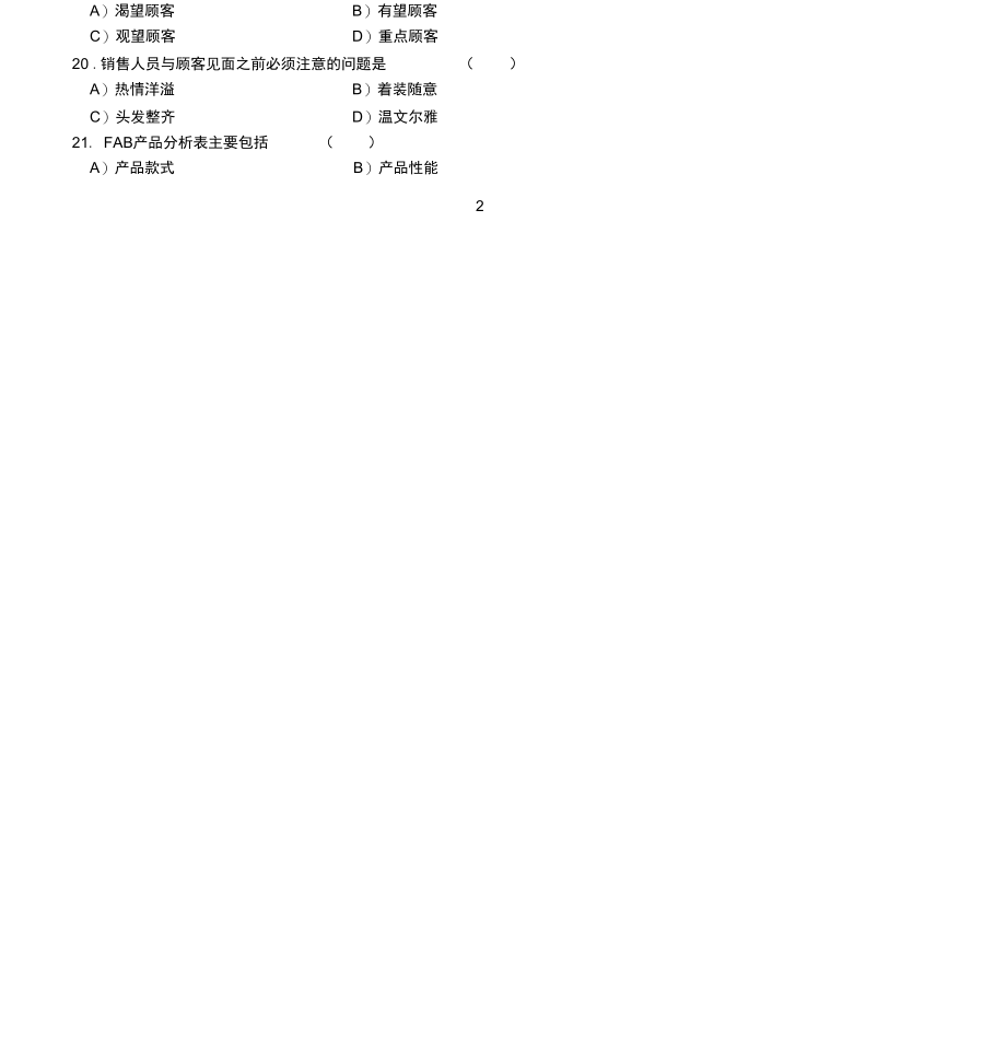 中国市场营销经理助理资格考试历年真题2011-2013(含答案)_第4页