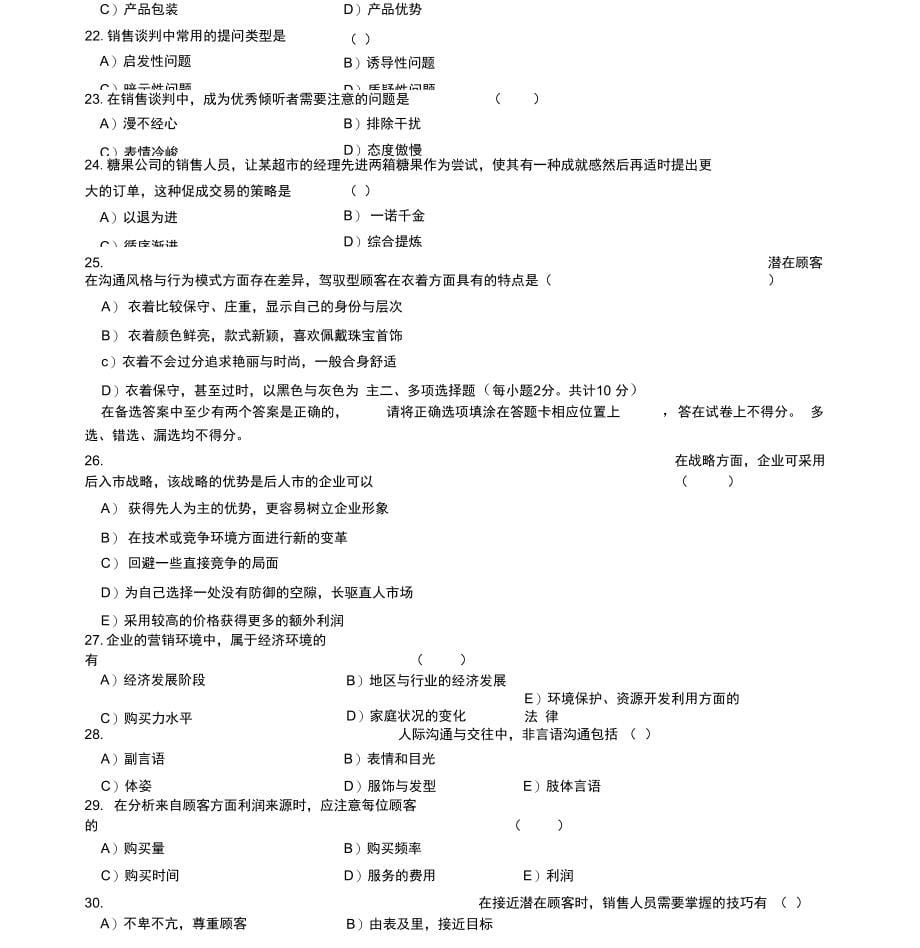 中国市场营销经理助理资格考试历年真题2011-2013(含答案)_第5页