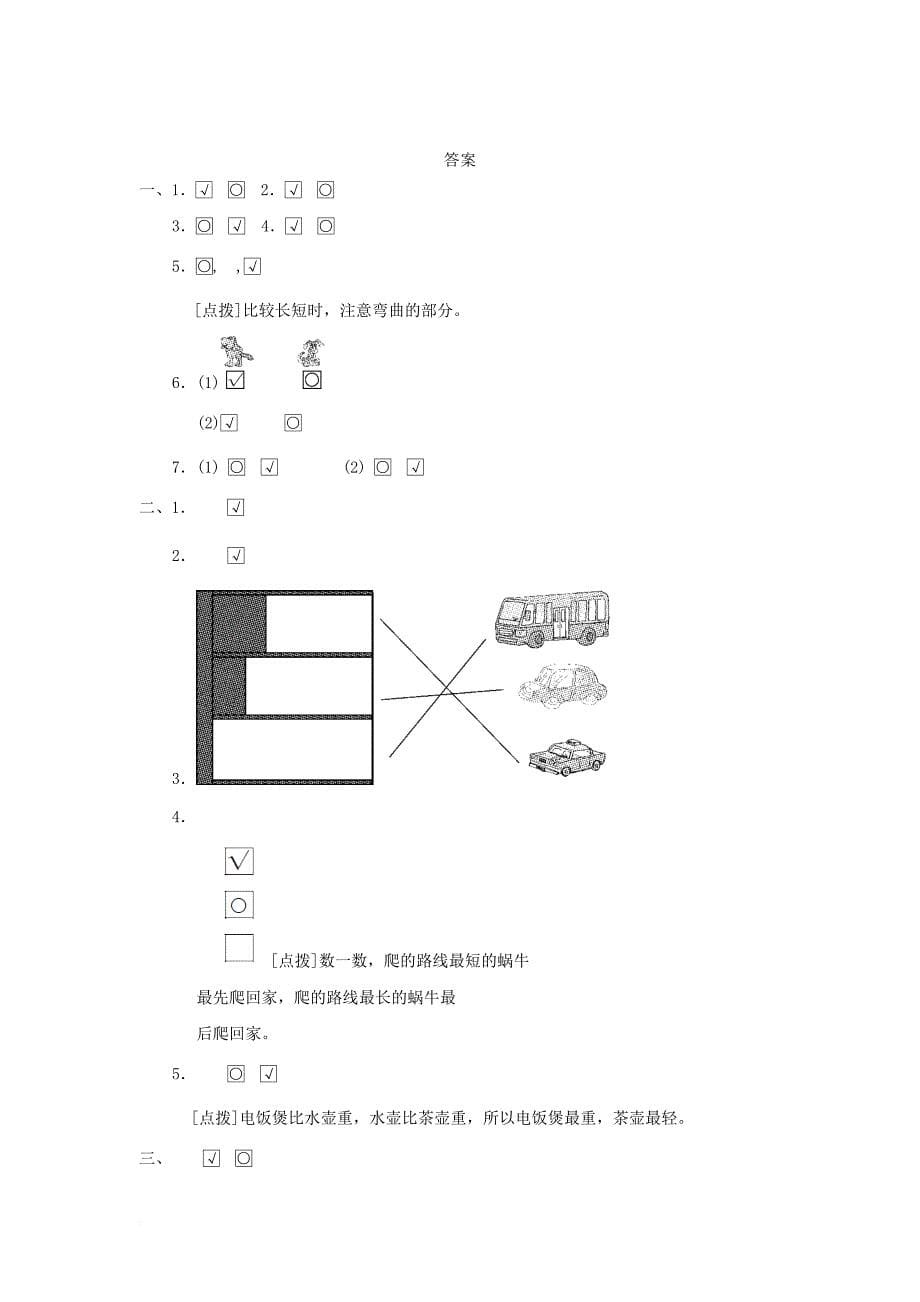 一年级数学上册 第二单元 比较达标测试卷 北师大版_第5页