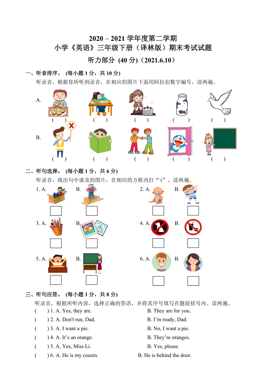 2021年春学期小学《英语》三年级下册(译林版)期末考试试题【含听力材料和答案】_第1页